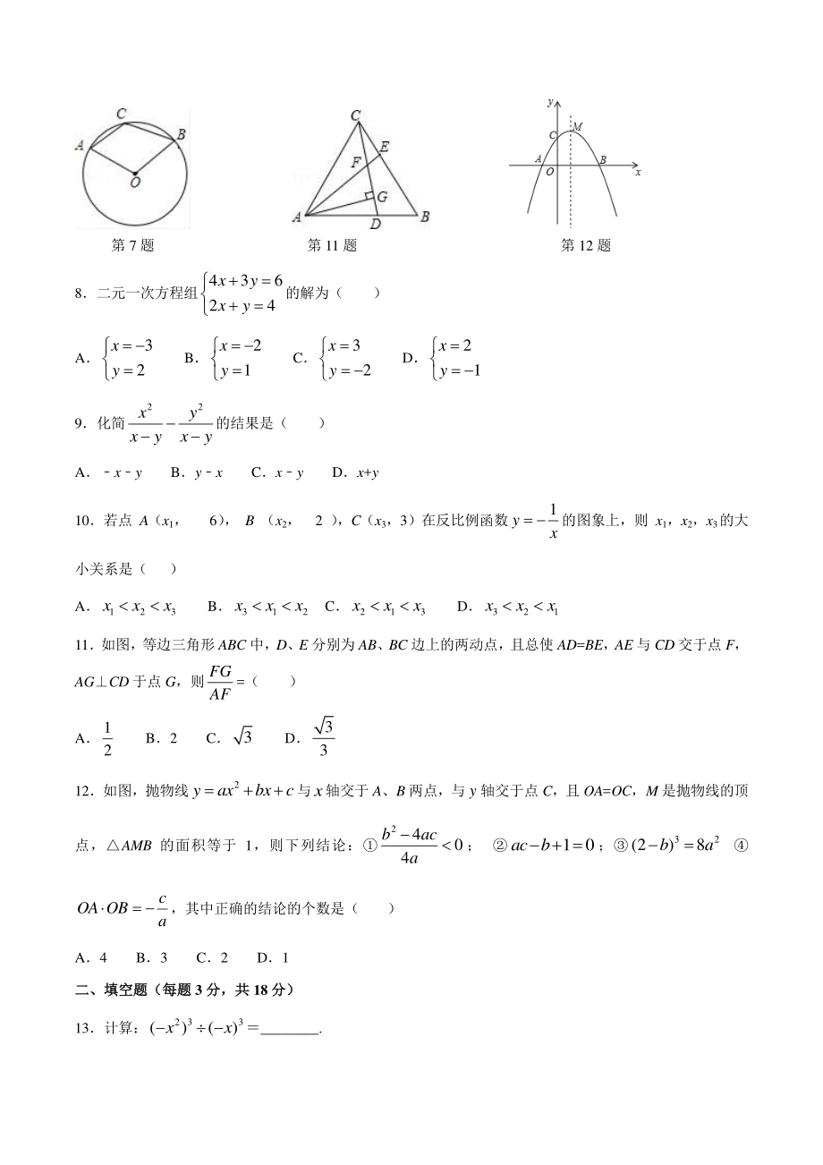 2022年天津市九年级结课考试数学模拟试卷（一）含答案_第2页