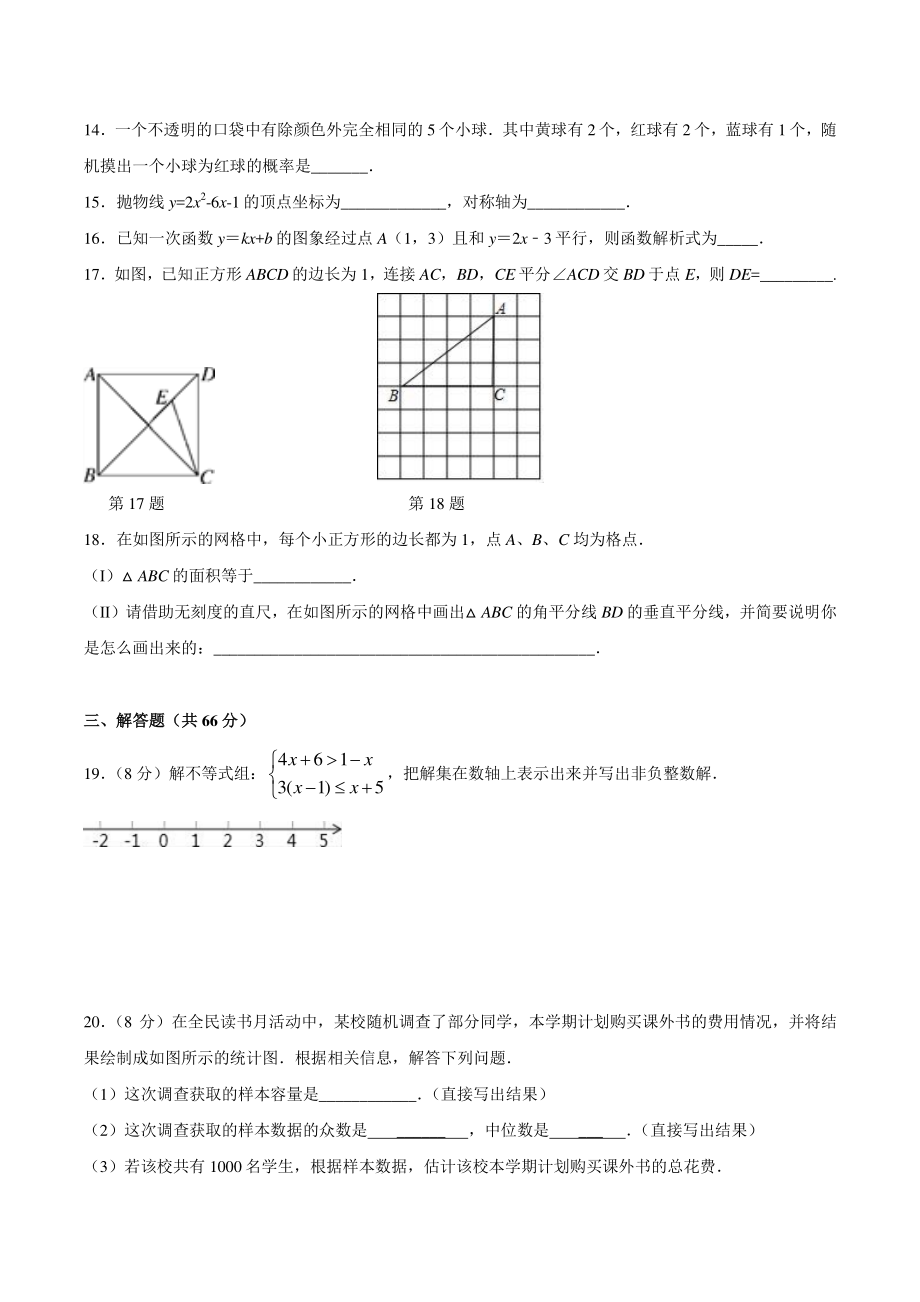2022年天津市九年级结课考试数学模拟试卷（一）含答案_第3页