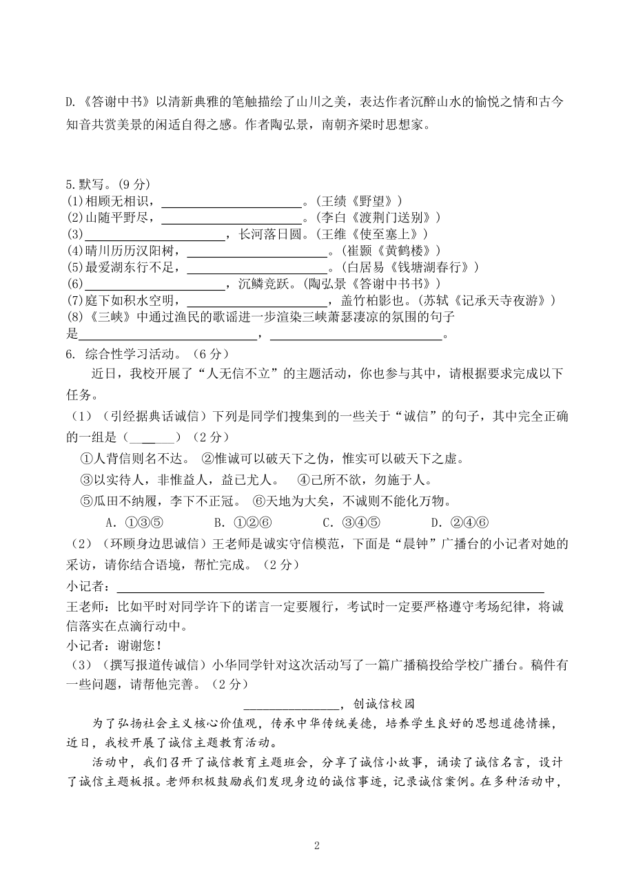 江苏省高邮市城北中学2021-2022学年八年级上期中质量检测语文试题（含答案）_第2页