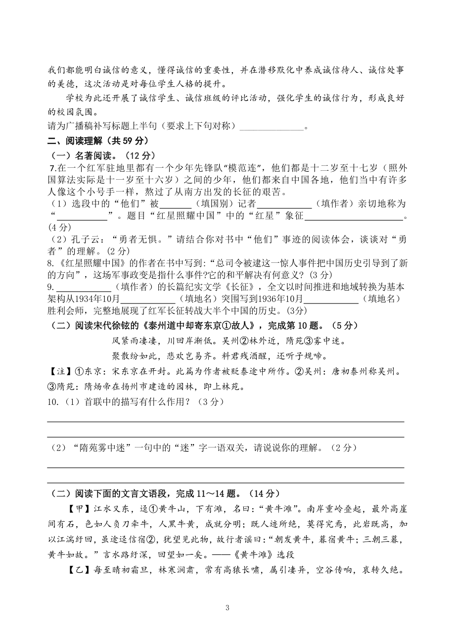 江苏省高邮市城北中学2021-2022学年八年级上期中质量检测语文试题（含答案）_第3页
