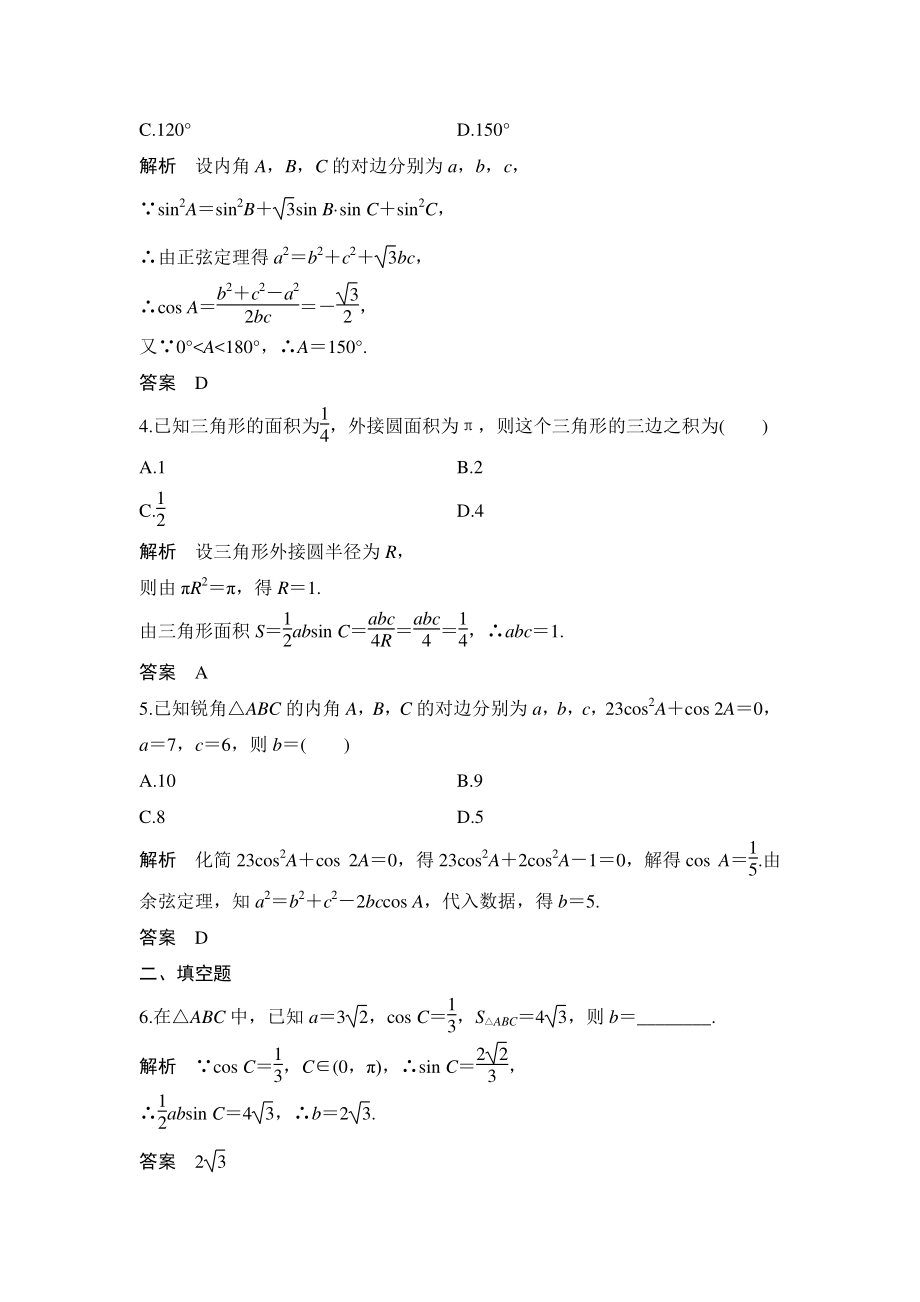 6.4.3（第四课时）正、余弦定理在几何中的应用 课后作业（含答案）_第2页