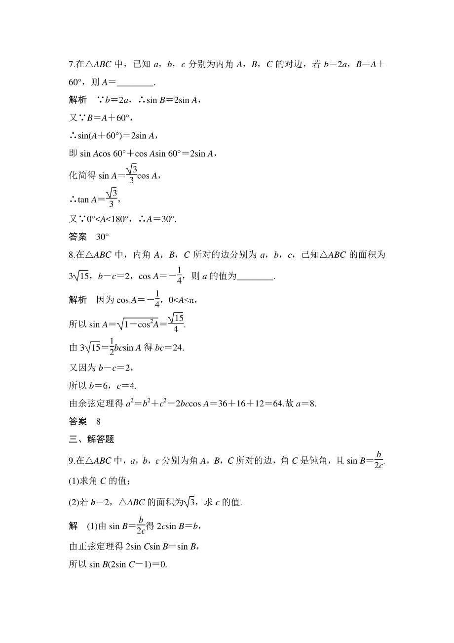 6.4.3（第四课时）正、余弦定理在几何中的应用 课后作业（含答案）_第3页