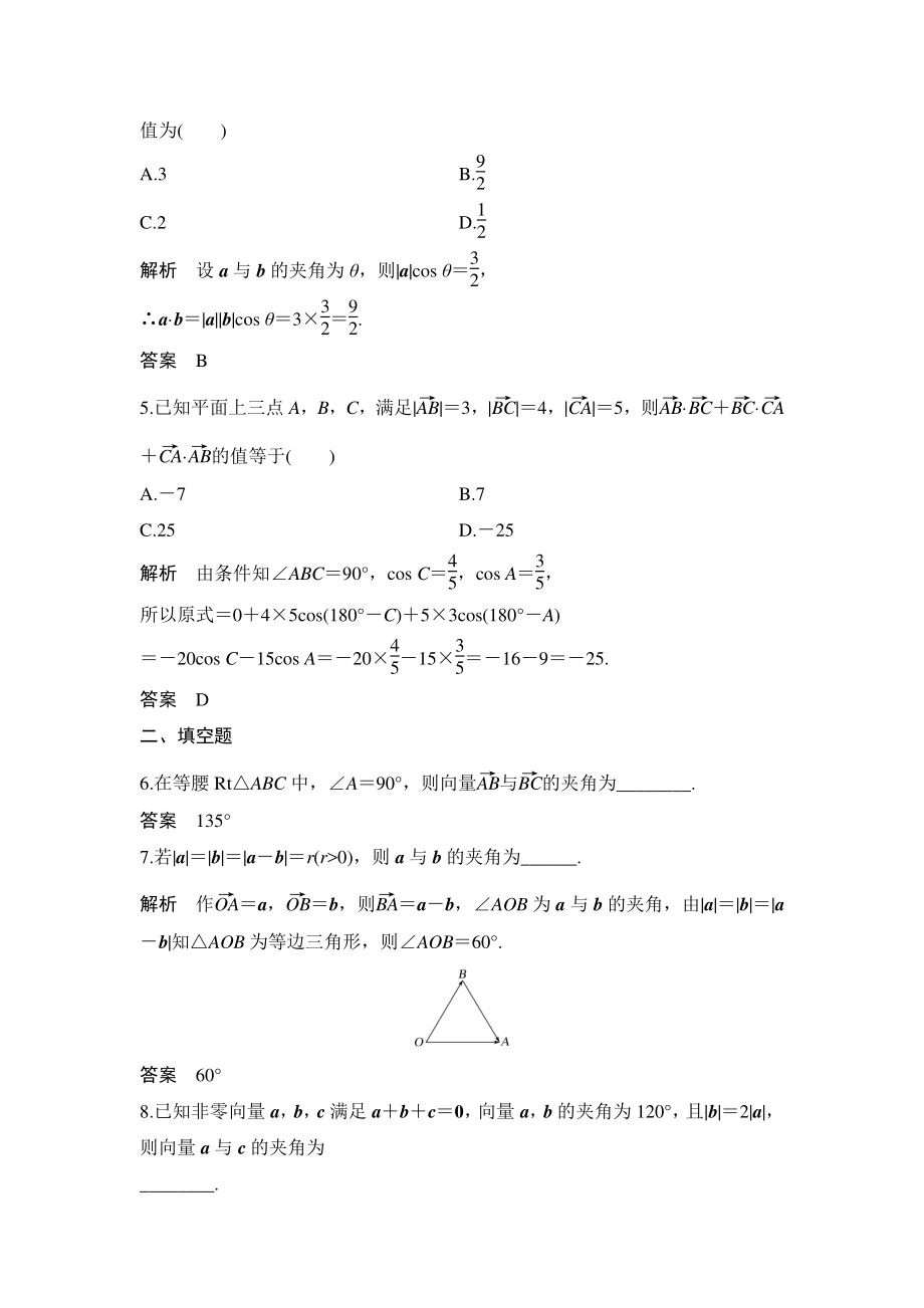 6.2.4（第一课时）向量的数量积（一）课后作业（含答案）_第2页