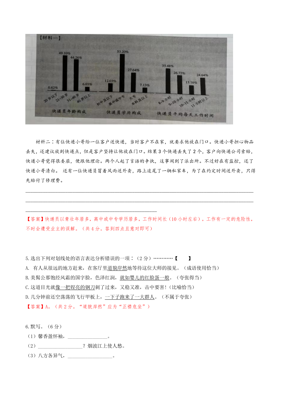 江苏省常州市2021-2022学年八年级上语文期中试卷（含答案）_第2页