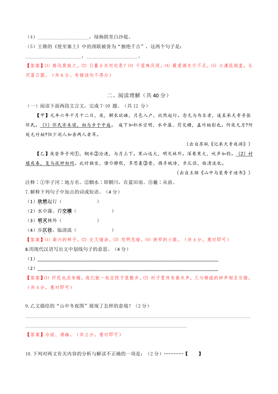 江苏省常州市2021-2022学年八年级上语文期中试卷（含答案）_第3页
