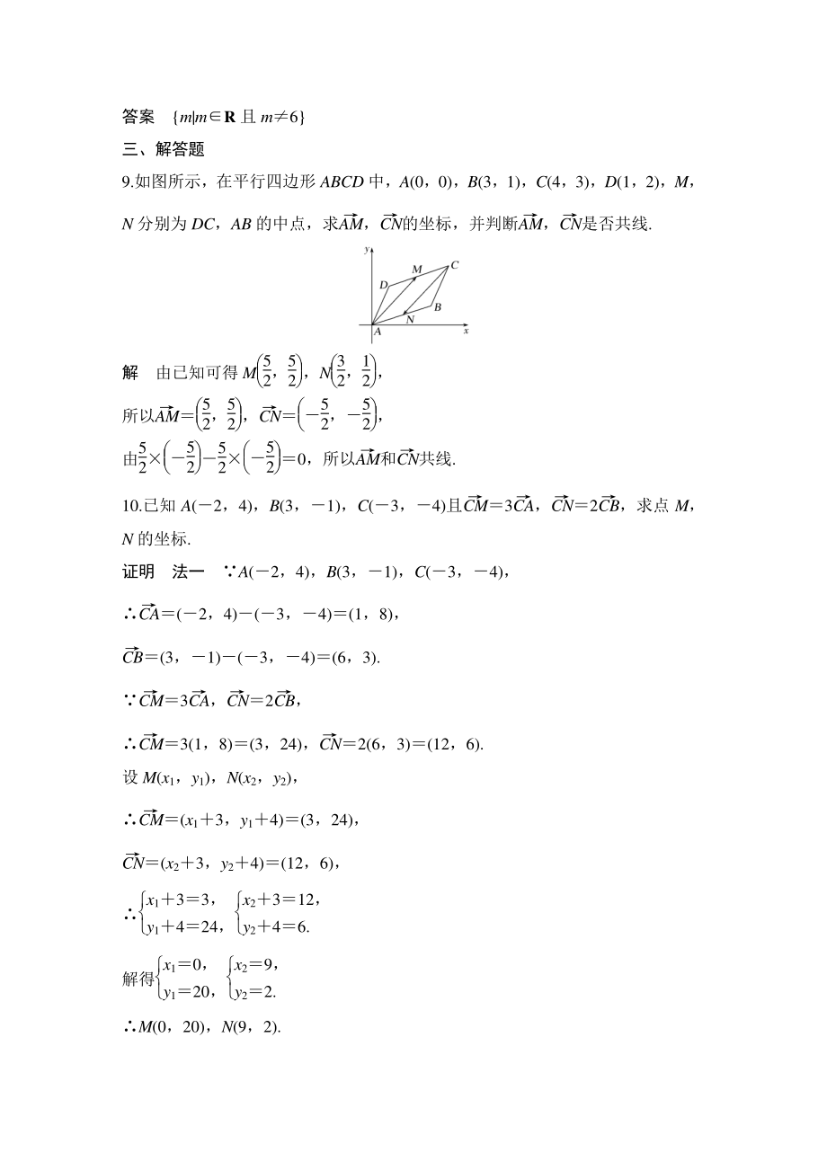 6.3.4平面向量数乘运算的坐标表示 课后作业（含答案）_第3页