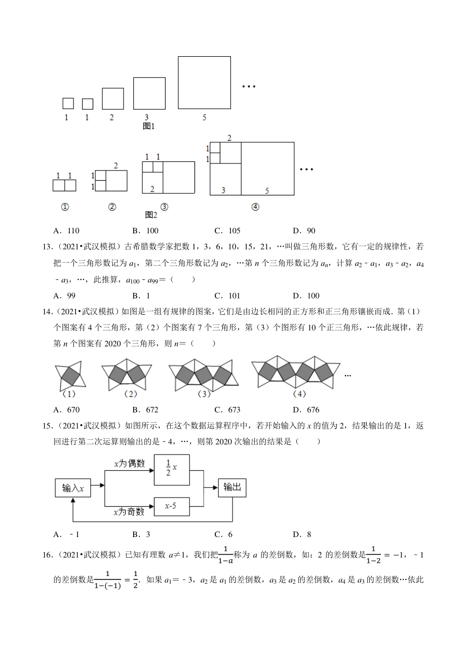 2021年湖北省武汉市中考数学模拟试题分类专题1：实数（含答案解析）_第3页