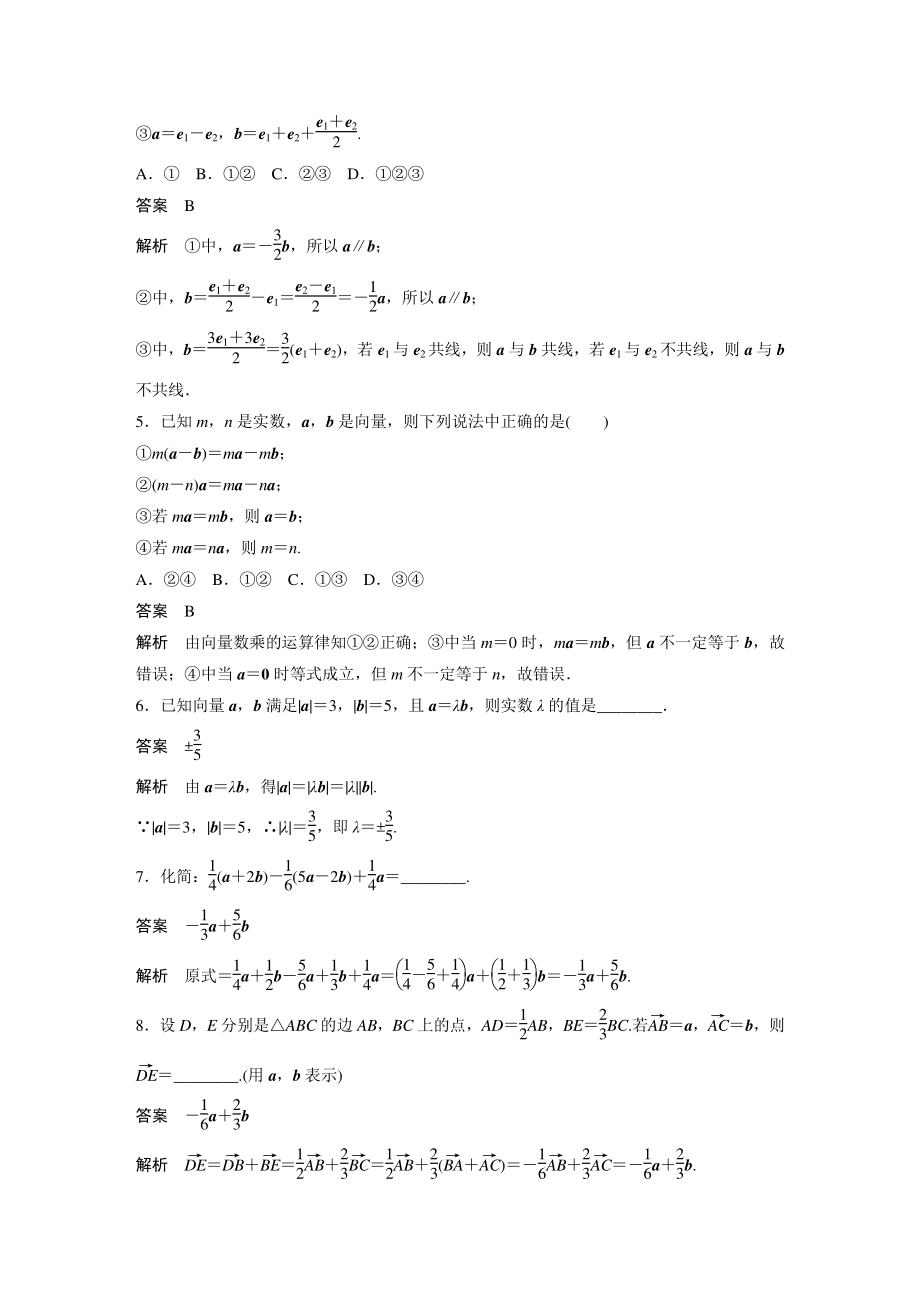 6.2.3向量的数乘运算 课时对点练（含答案）_第2页