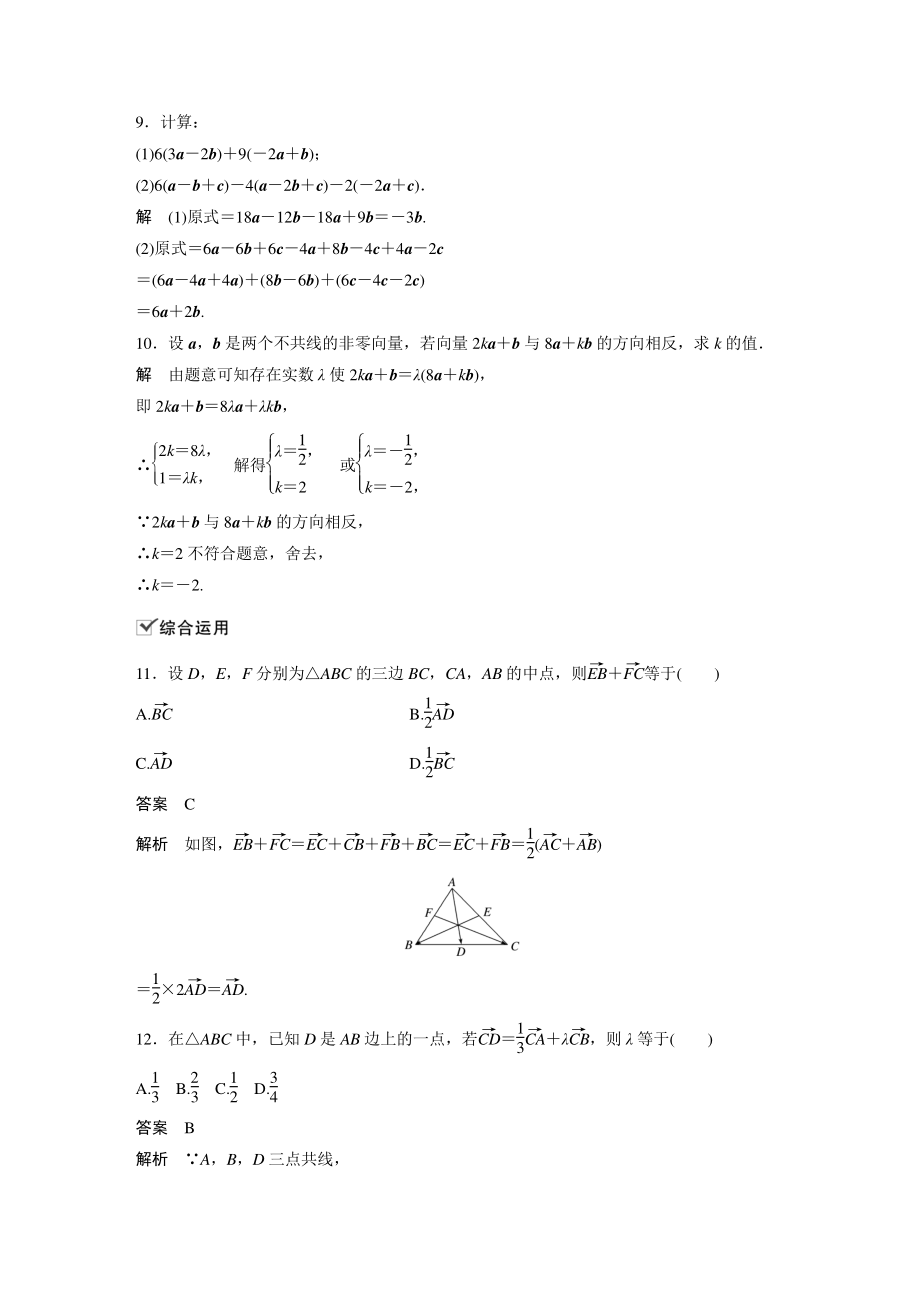 6.2.3向量的数乘运算 课时对点练（含答案）_第3页
