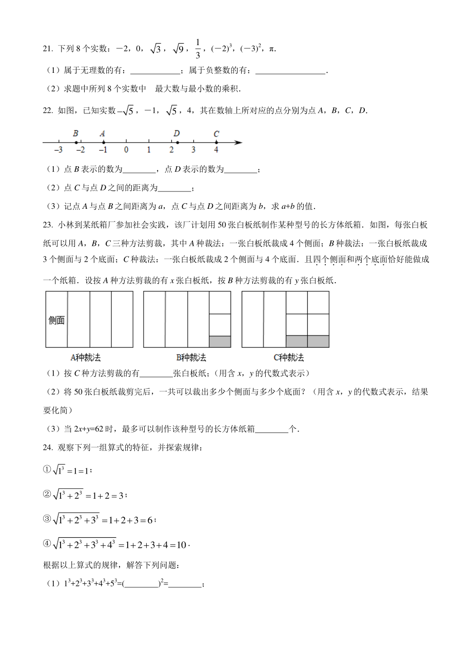 浙江省温州市2021-2022学年七年级上期中数学试题（含答案解析）_第3页