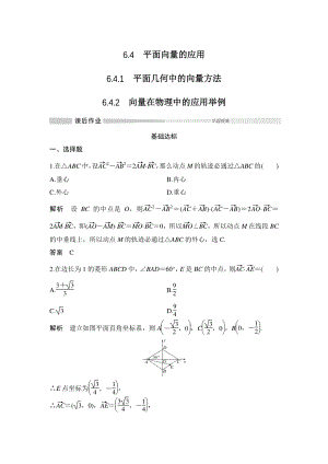 6.4.1平面几何中的向量方法_6.4.2向量在物理中的应用举例 课后作业（含答案）