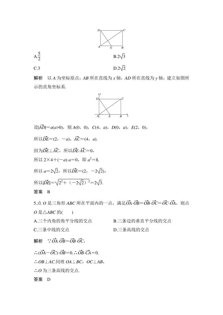 6.4.1平面几何中的向量方法_6.4.2向量在物理中的应用举例 课后作业（含答案）_第3页