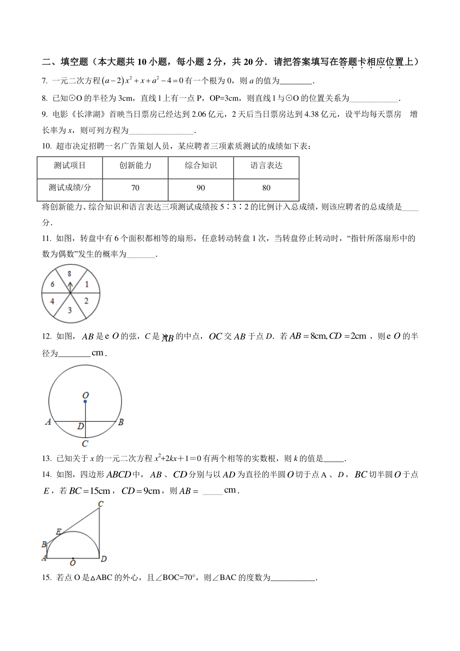 江苏省南京市六合区2021-2022学年九年级上期中数学试题（含答案解析）_第2页