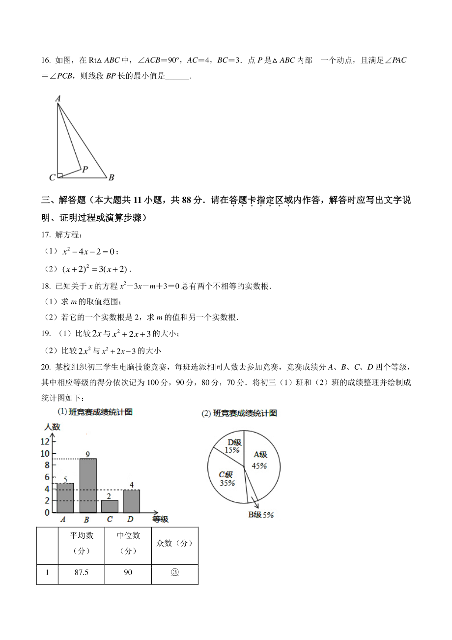 江苏省南京市六合区2021-2022学年九年级上期中数学试题（含答案解析）_第3页