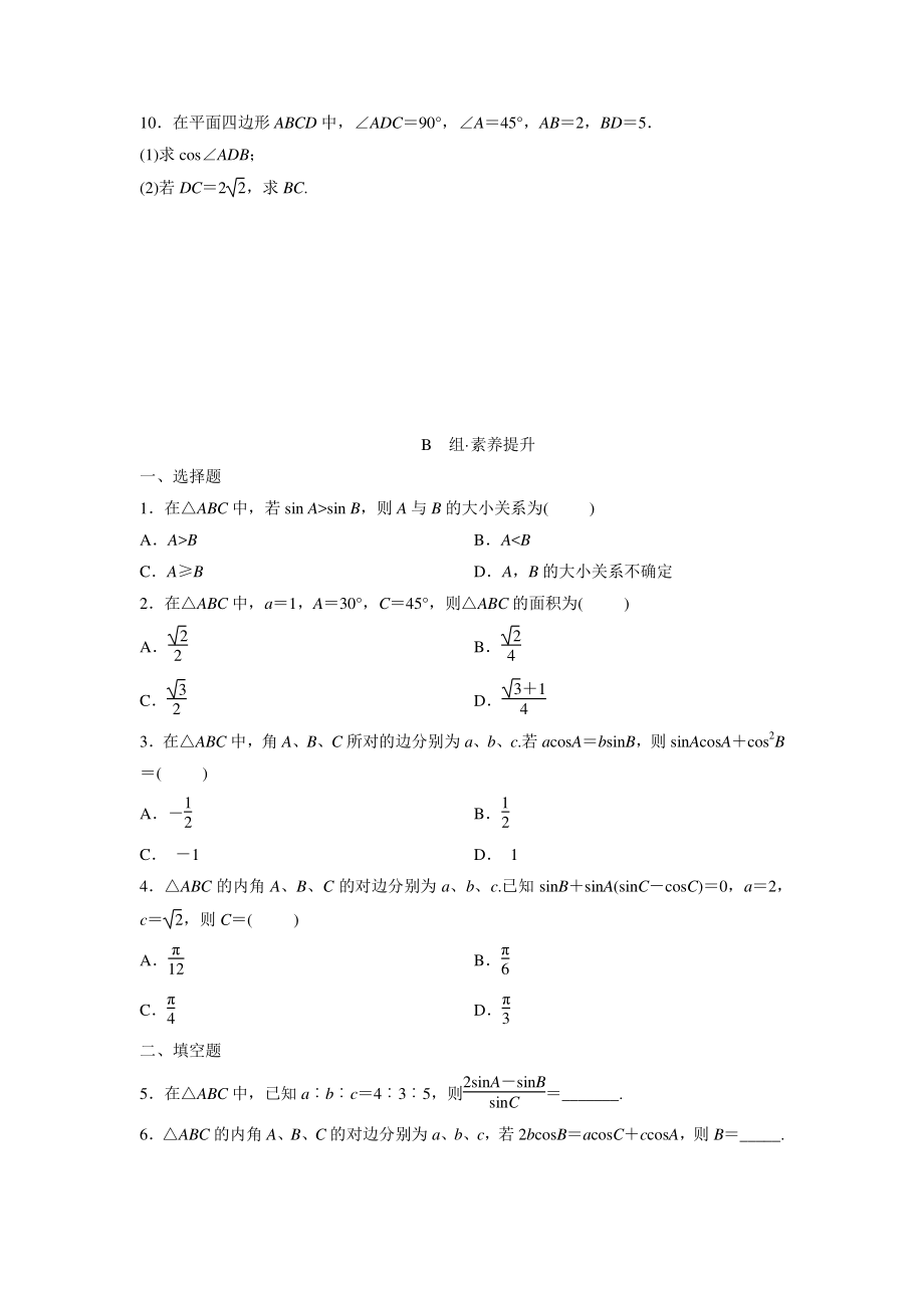 6.4.3（第2课时）正弦定理 同步练习（含答案）_第2页