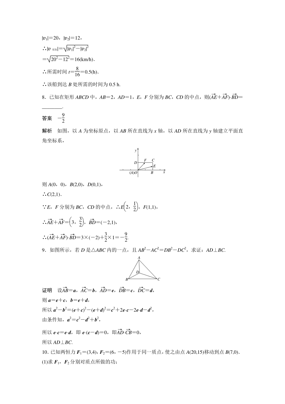 6.4.1平面几何中的向量方法_6.4.2向量在物理中的应用举例 课时对点练（含答案）_第3页