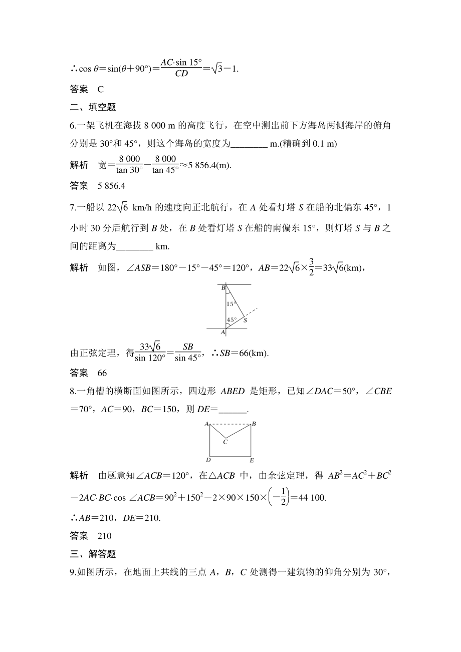 6.4.3（第三课时）余弦定理、正弦定理应用举例 课后作业（含答案）_第3页