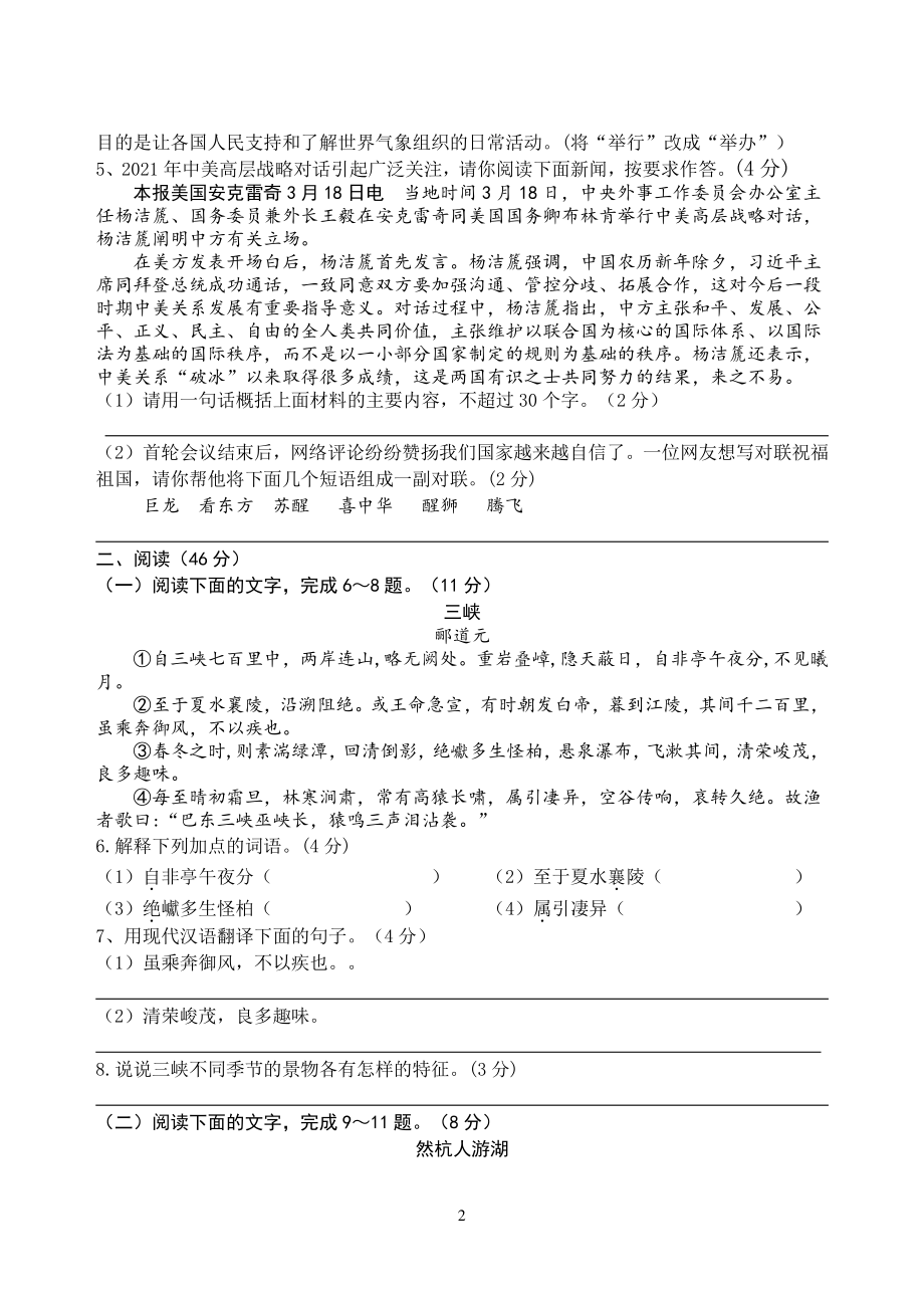 广东省茂名市三校2021-2022学年八年级上期中考试语文试题（含答案）_第2页