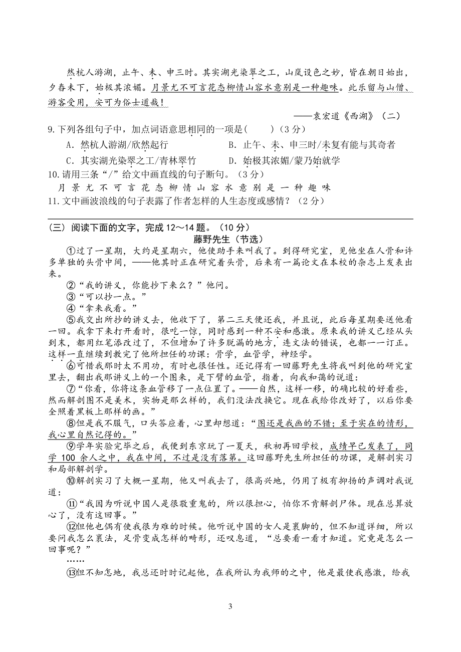 广东省茂名市三校2021-2022学年八年级上期中考试语文试题（含答案）_第3页