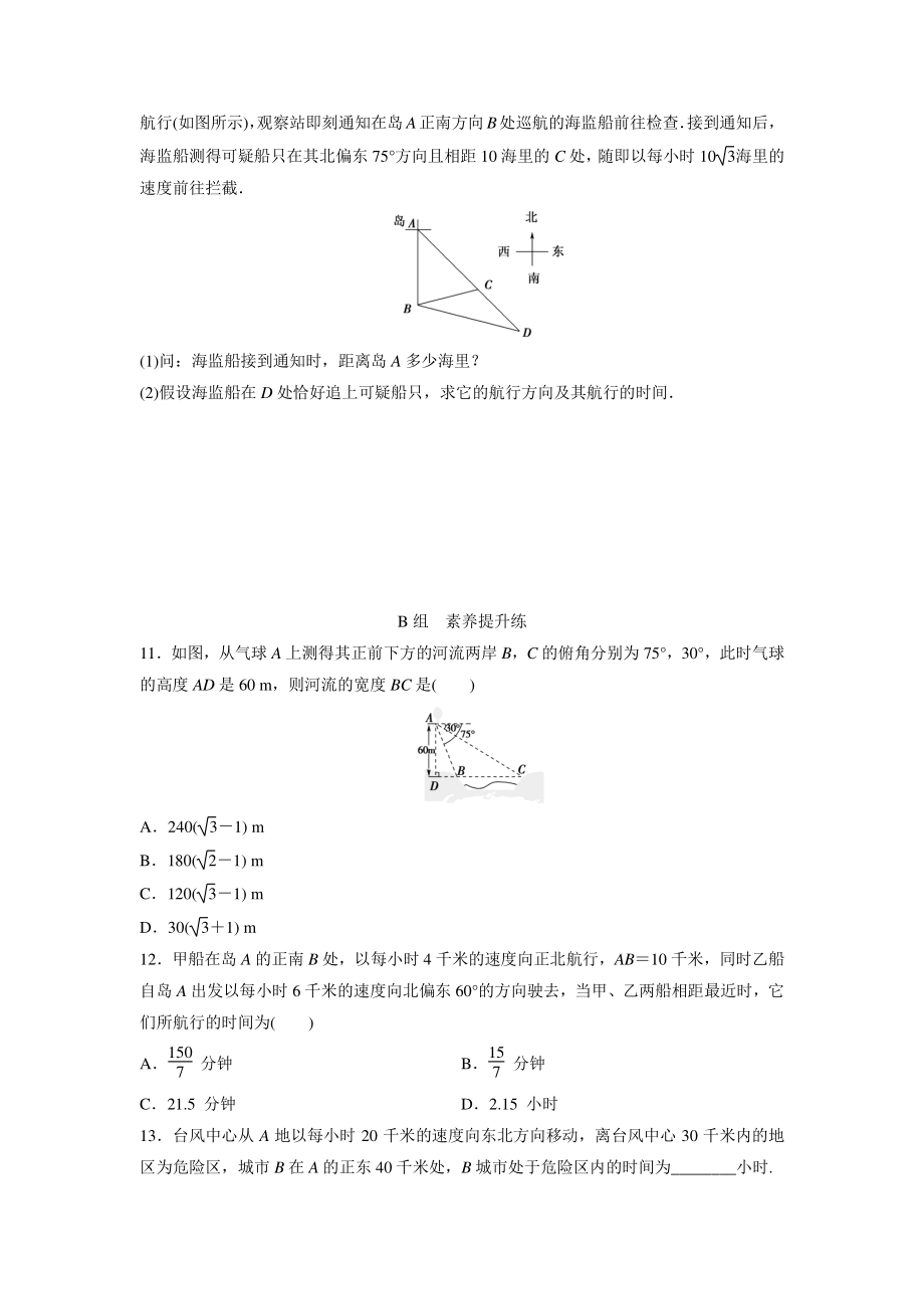 6.4.3（第3课时）余弦定理、正弦定理应用举例 同步练习（含答案）_第3页