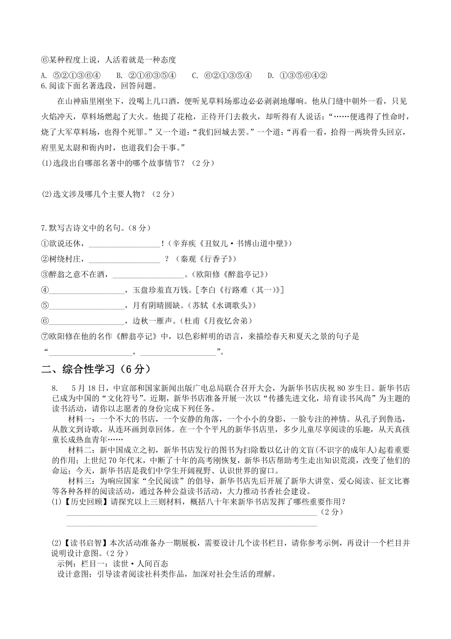黑龙江省齐齐哈尔市铁锋区2021-2022学年九年级上期中模拟语文试题（含答案）_第2页