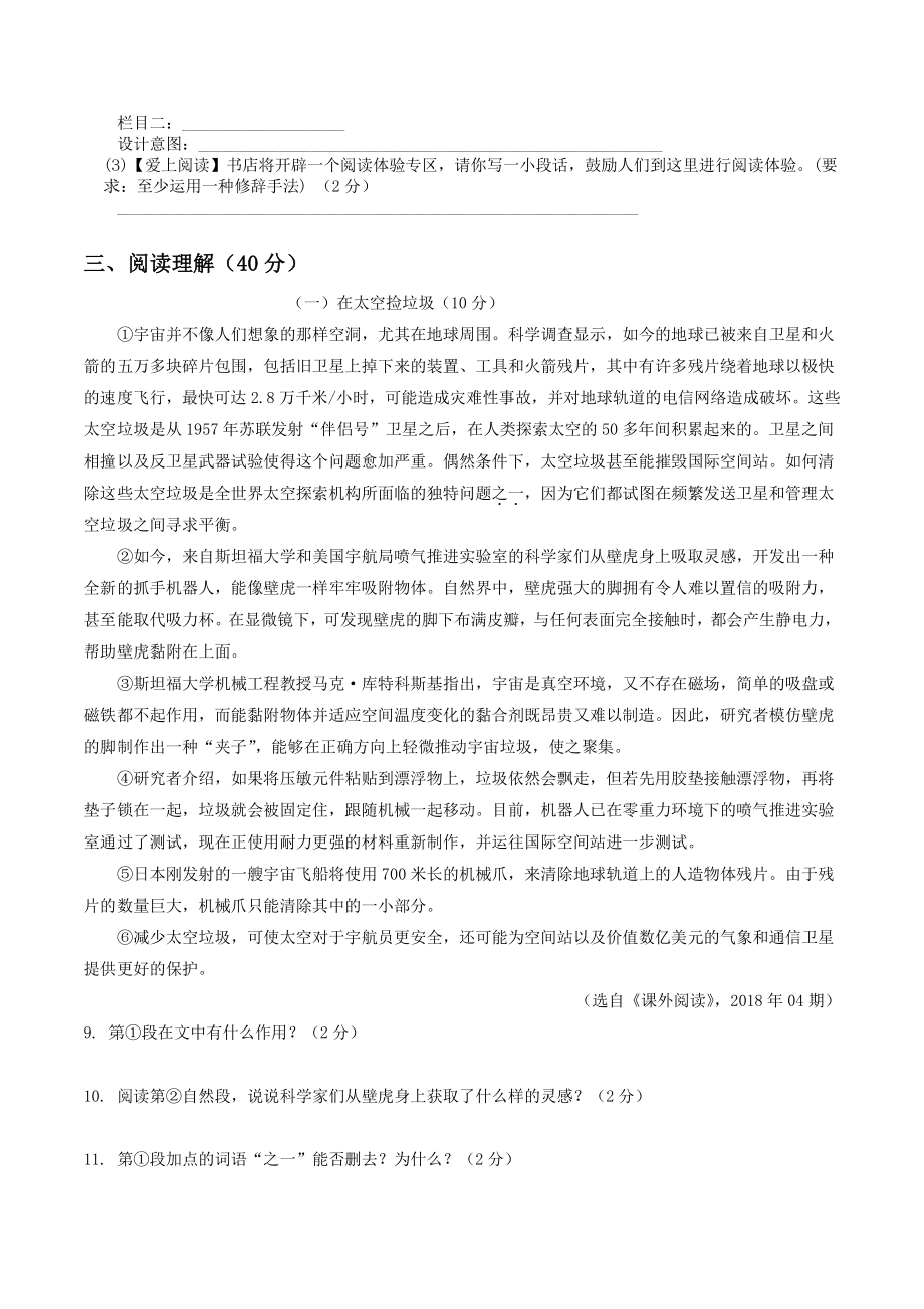 黑龙江省齐齐哈尔市铁锋区2021-2022学年九年级上期中模拟语文试题（含答案）_第3页