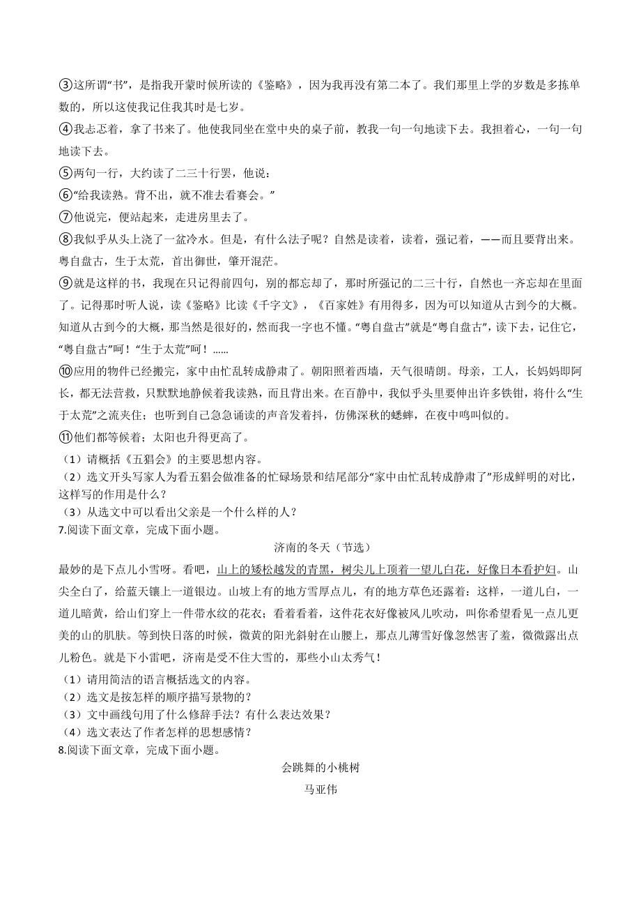 浙江省嘉兴市六校联盟2020-2021学年七年级上期中语文试题（含答案）_第2页