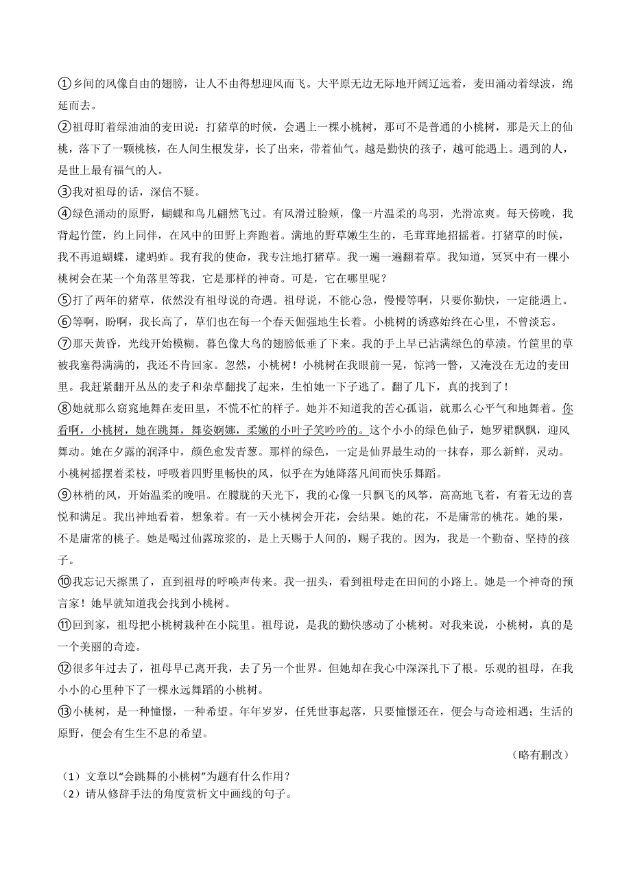 浙江省嘉兴市六校联盟2020-2021学年七年级上期中语文试题（含答案）_第3页