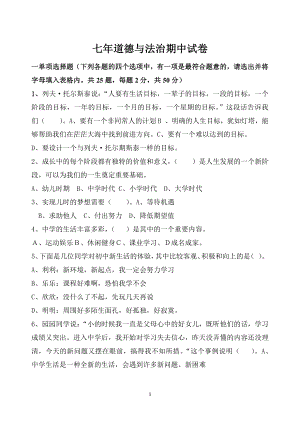 黑龙江省齐齐哈尔市铁锋区2021-2022学年七年级上期中模拟道德与法治试题（含答案）