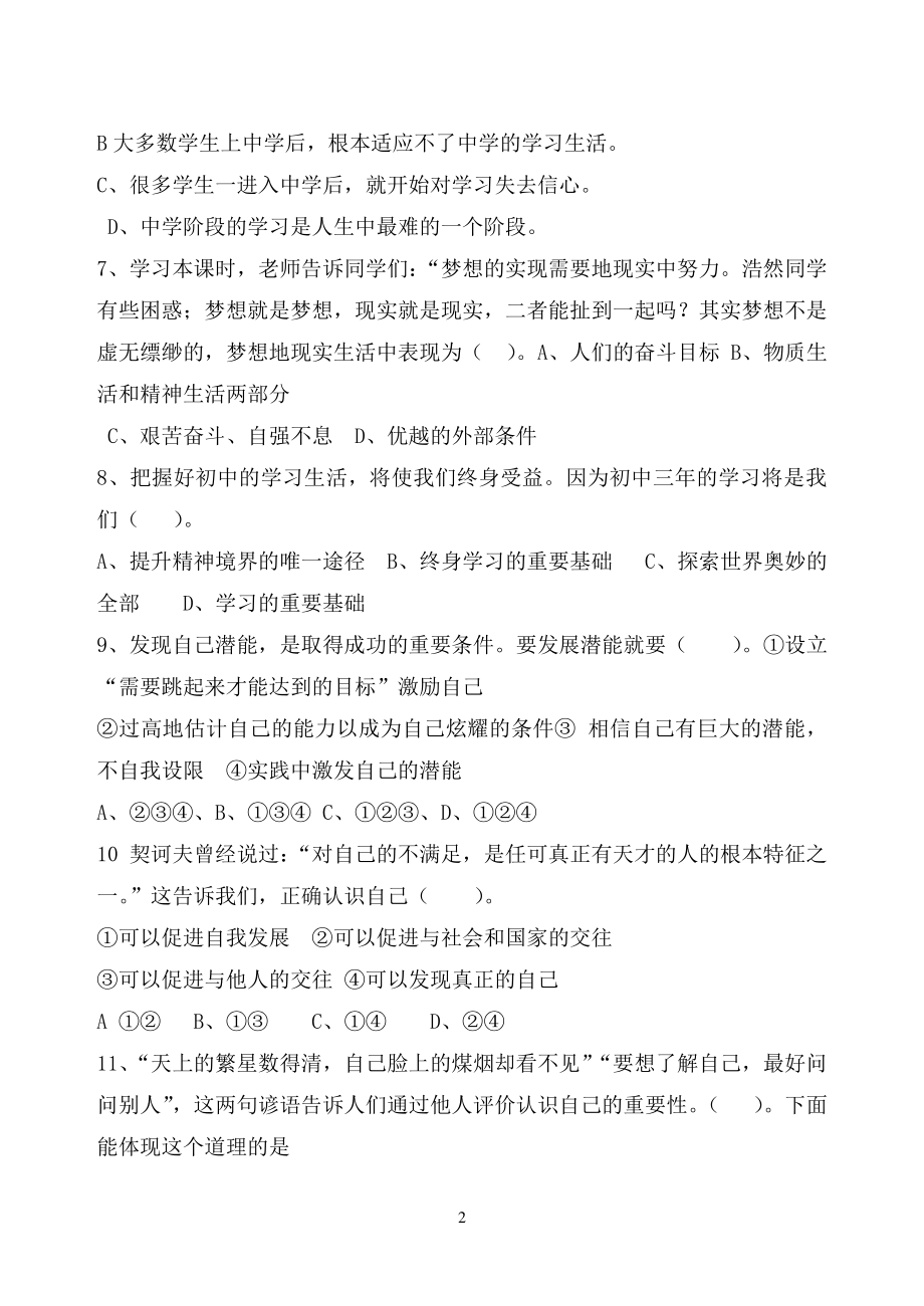 黑龙江省齐齐哈尔市铁锋区2021-2022学年七年级上期中模拟道德与法治试题（含答案）_第2页