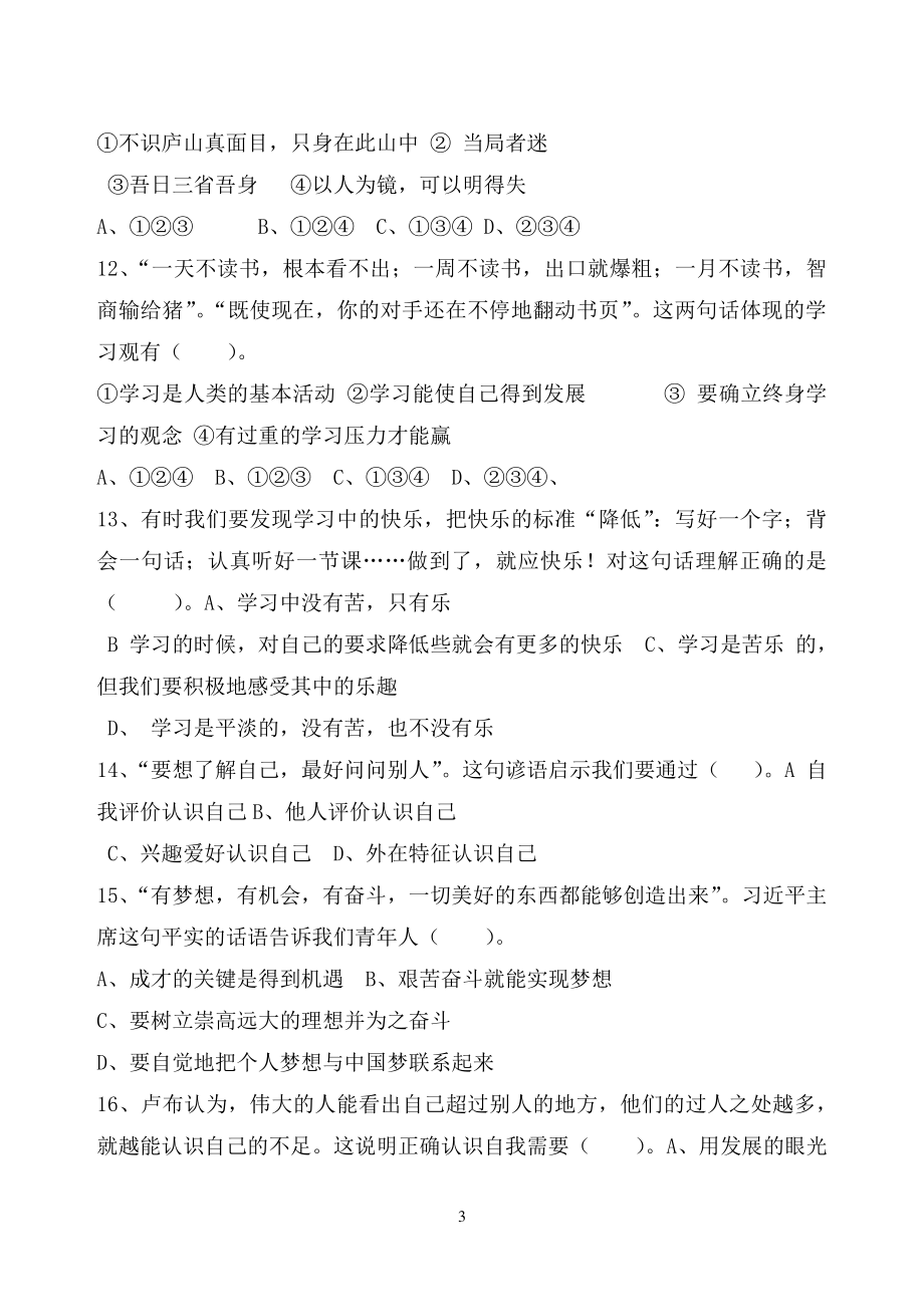 黑龙江省齐齐哈尔市铁锋区2021-2022学年七年级上期中模拟道德与法治试题（含答案）_第3页