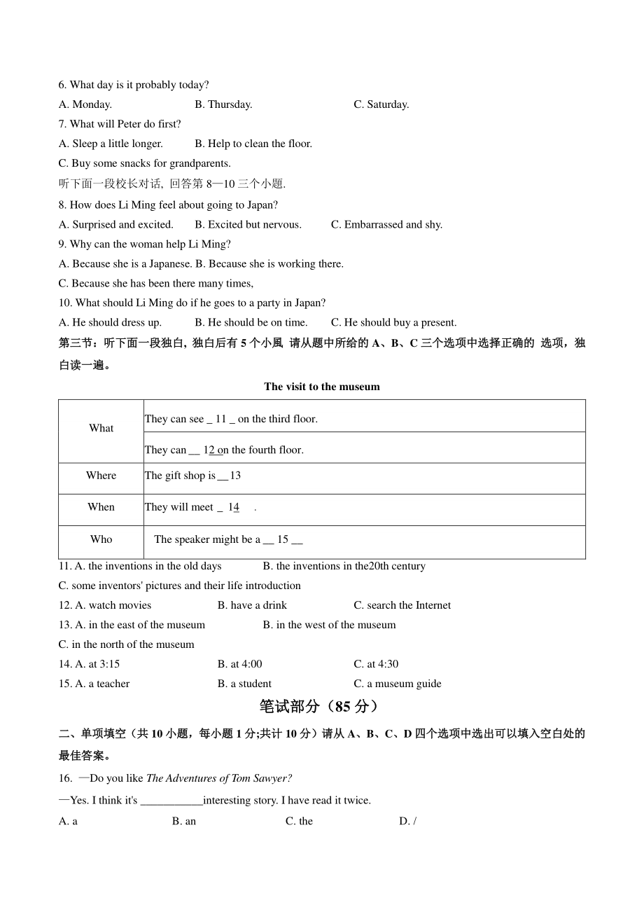 2020-2021学年浙江温州市新希望联盟九年级上英语期中试卷（含答案）_第2页