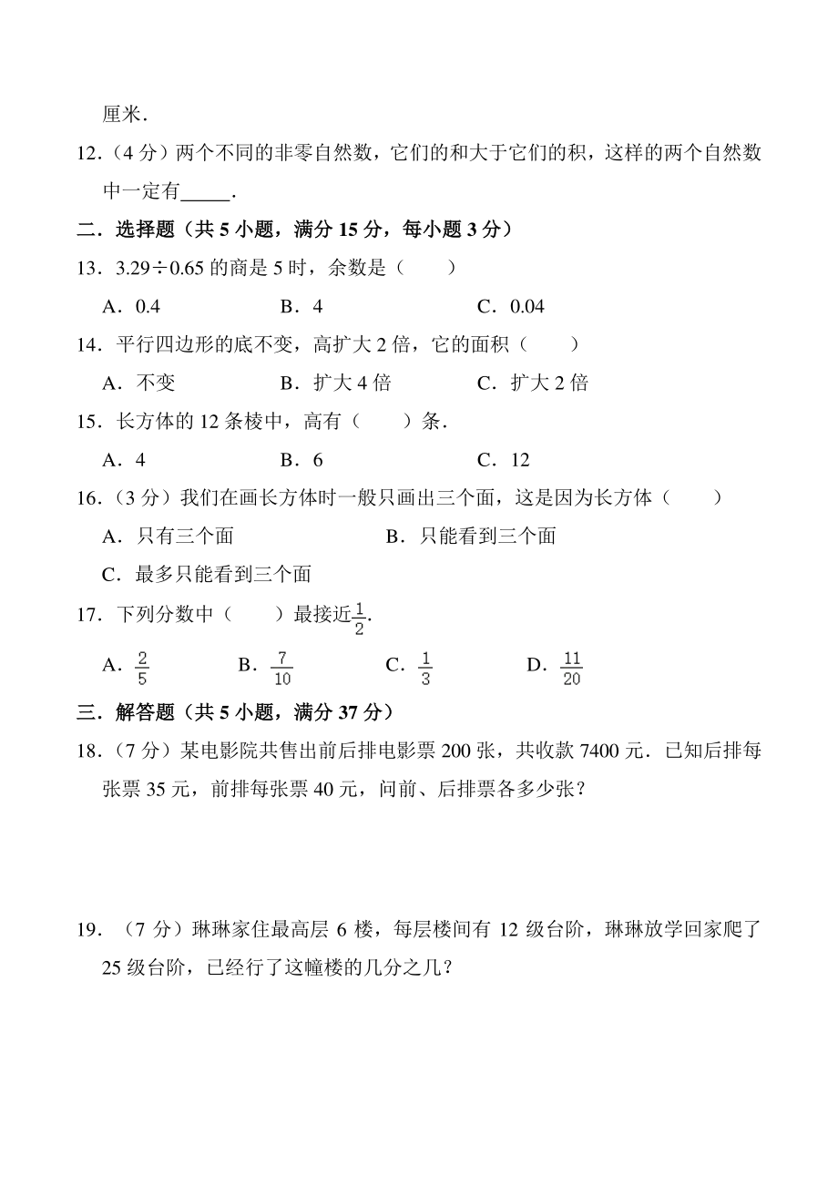 北京市五年级奥数“冠军杯”争夺赛试卷（三）含解析_第2页