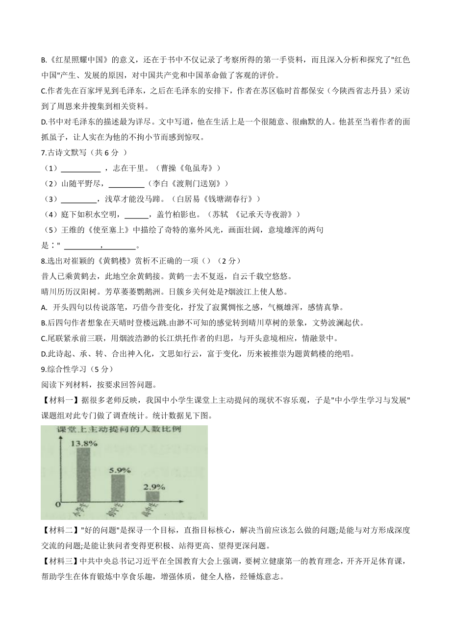 辽宁省锦州市北镇市2020-2021学年八年级上期中考试语文试题（含答案）_第2页