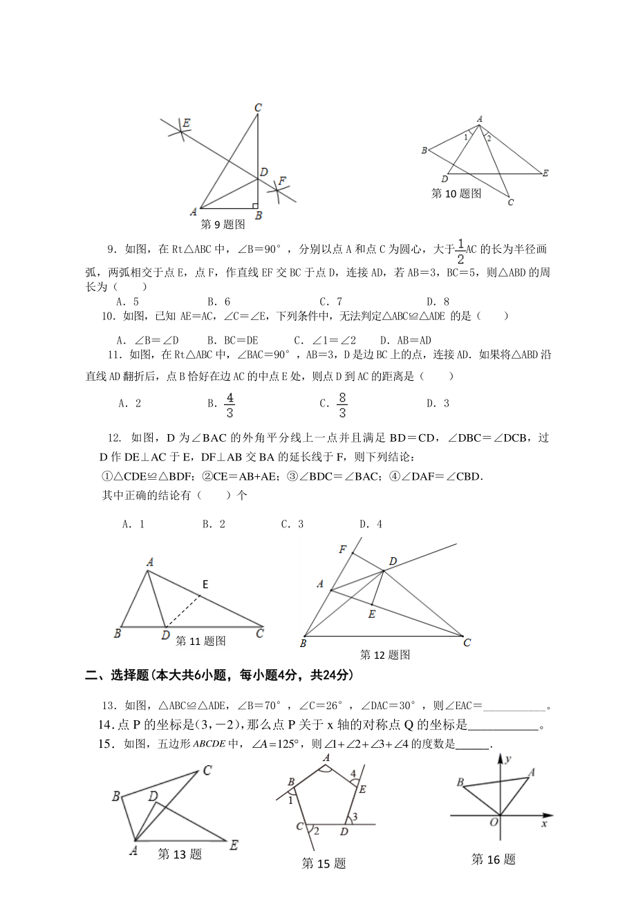 重庆市江津区12校联盟学校2021-2022学年八年级上期中考试数学试题（含答案）_第2页