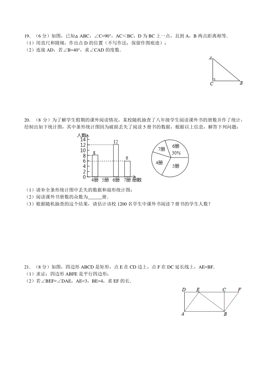 湖南省长沙市开福区二校联考2021-2022学年九年级上期中考试数学试卷（含答案）_第3页