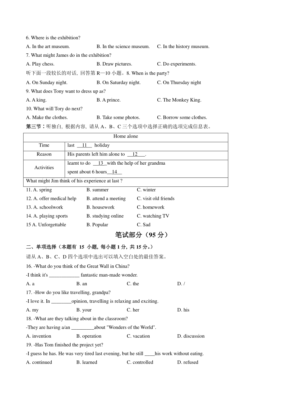 浙江省瑞安市名校2020-2021学年九年级上期中考试英语试卷（含答案）_第2页