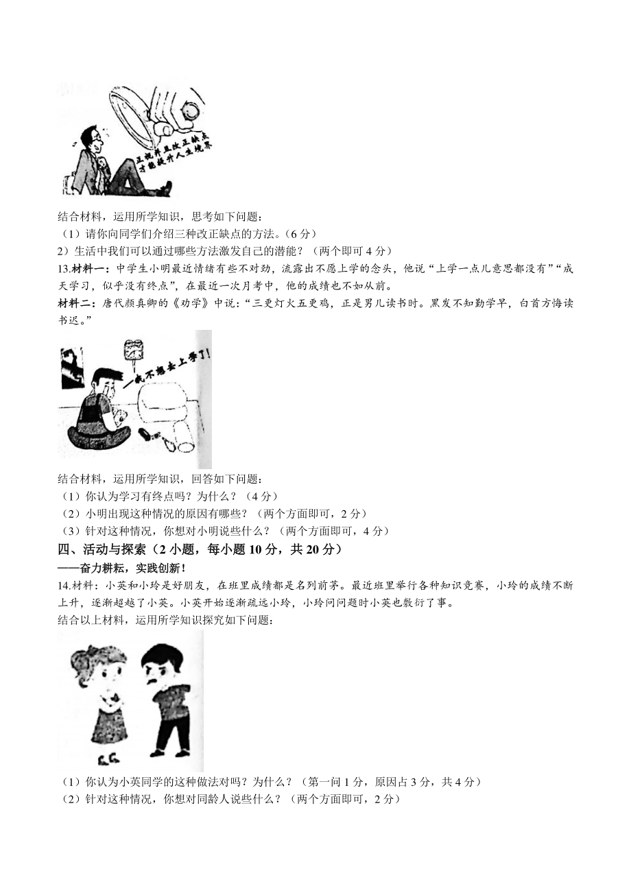 河南省漯河市舞阳县2020-2021学年七年级上期中道德与法治试题（含答案）_第3页