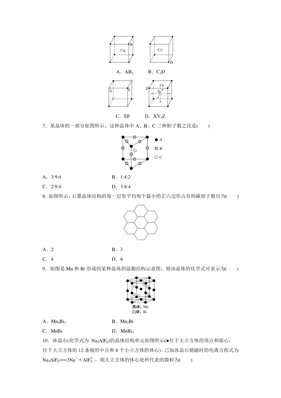 3.1物质的聚集状态与晶体的常识 课时作业（含答案）_第2页