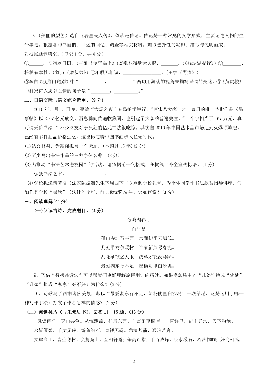 黑龙江省齐齐哈尔市铁锋区2021-2022学年八年级上期中模拟语文试题（含答案）_第2页