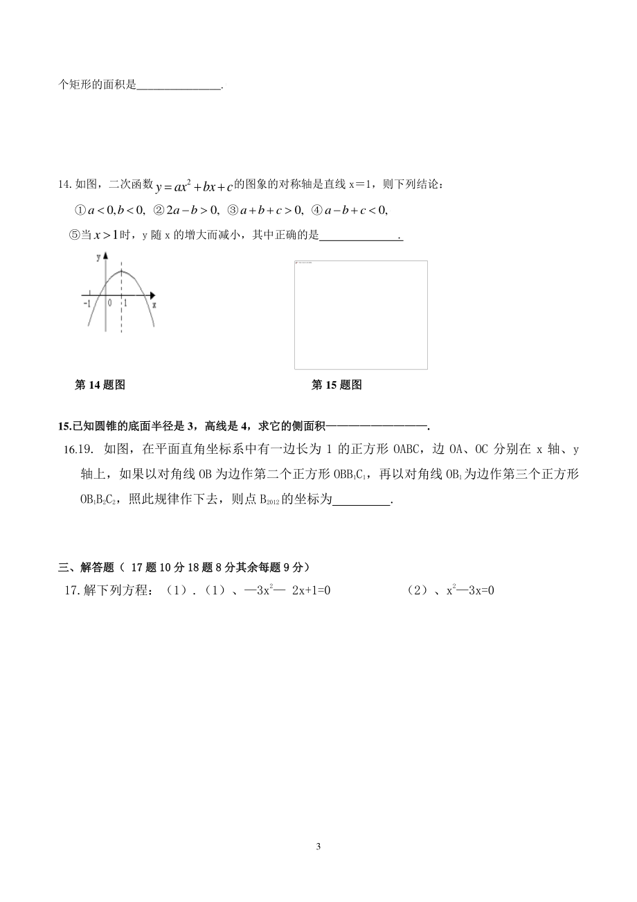 黑龙江省齐齐哈尔市铁锋区2021-2022学年九年级上期中模拟数学试题（含答案）_第3页