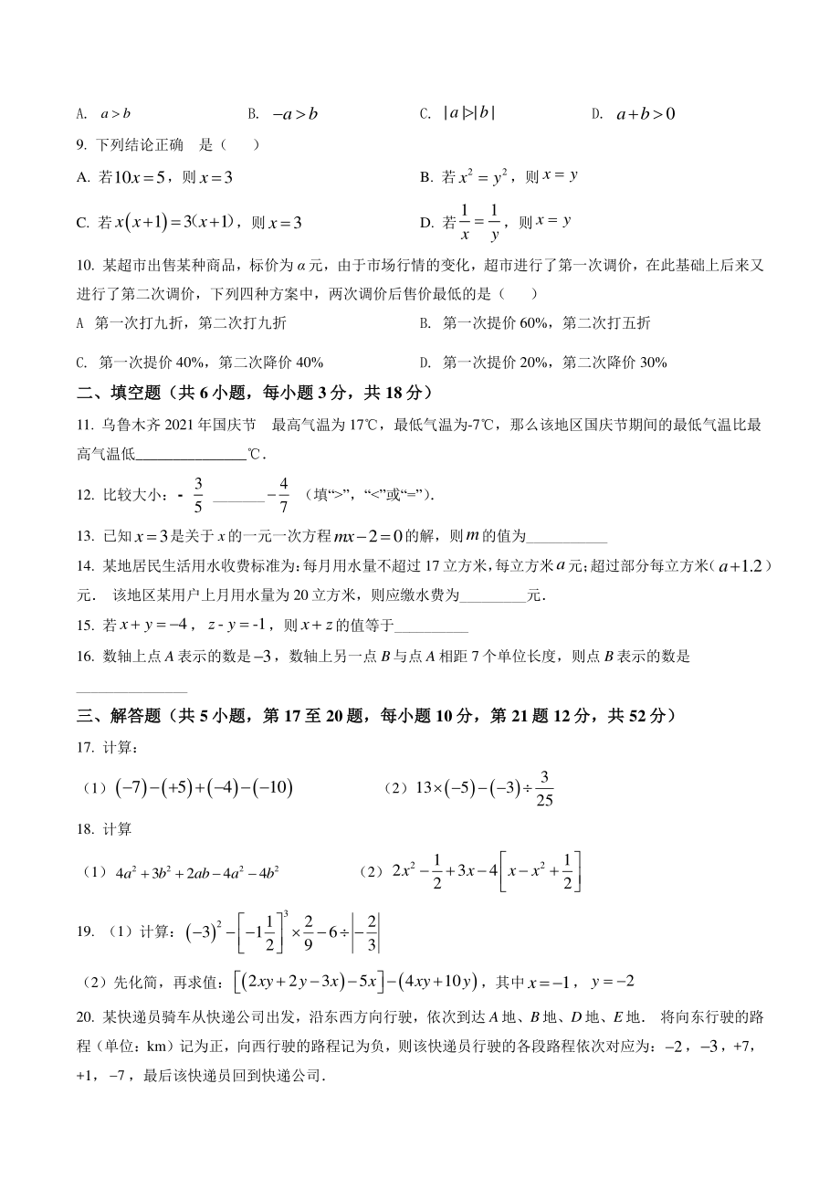 2021-2022学年湖北省武汉市江汉区七年级上期中数学试题（含答案解析）_第2页