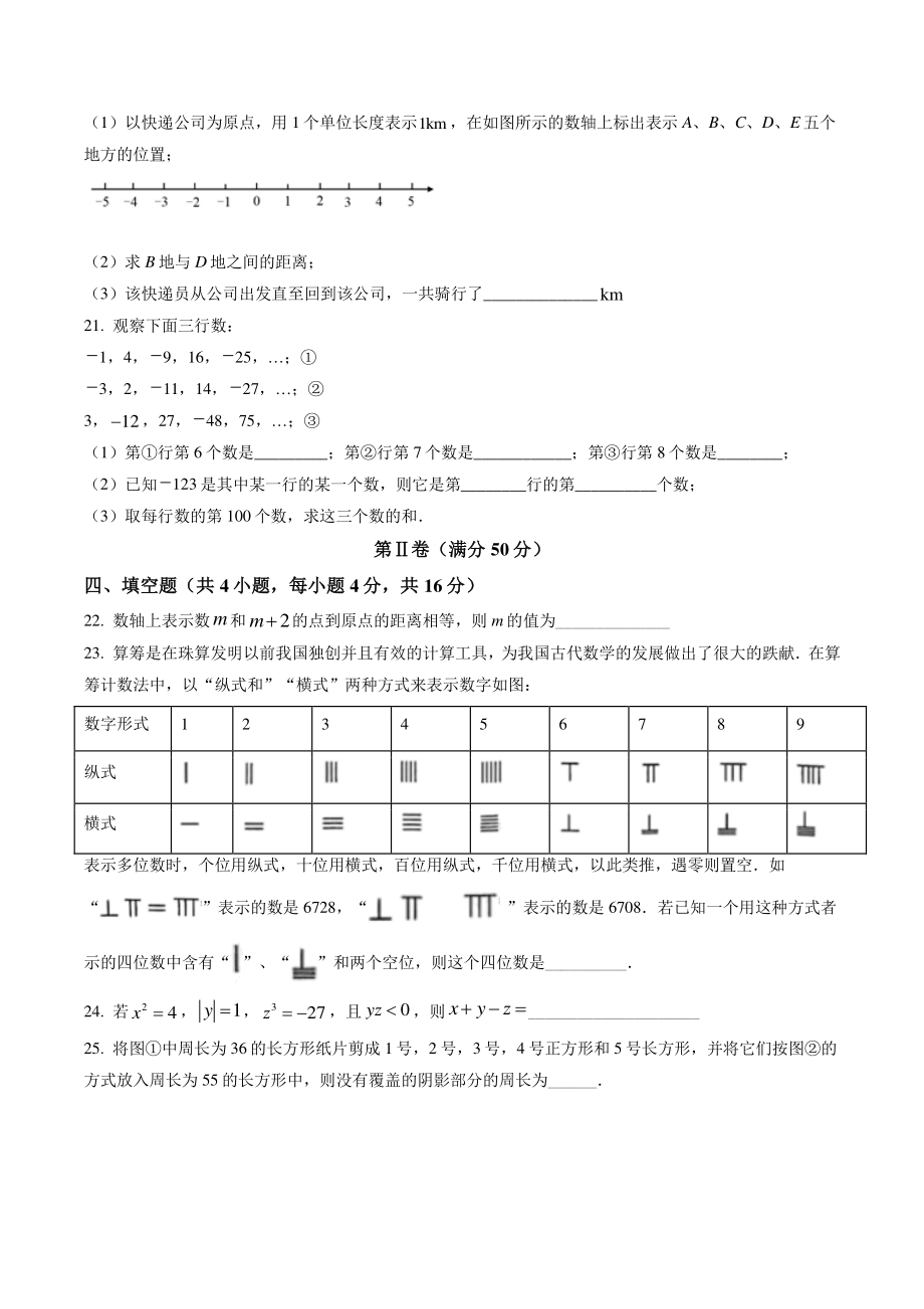 2021-2022学年湖北省武汉市江汉区七年级上期中数学试题（含答案解析）_第3页