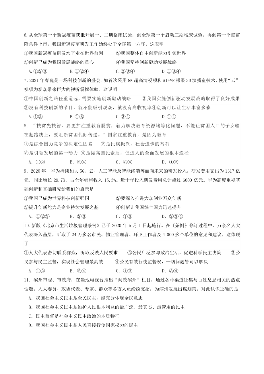 河北省唐山市路北区2021-2022学年九年级上学生素质中期评价道德与法治试题（含答案）_第2页