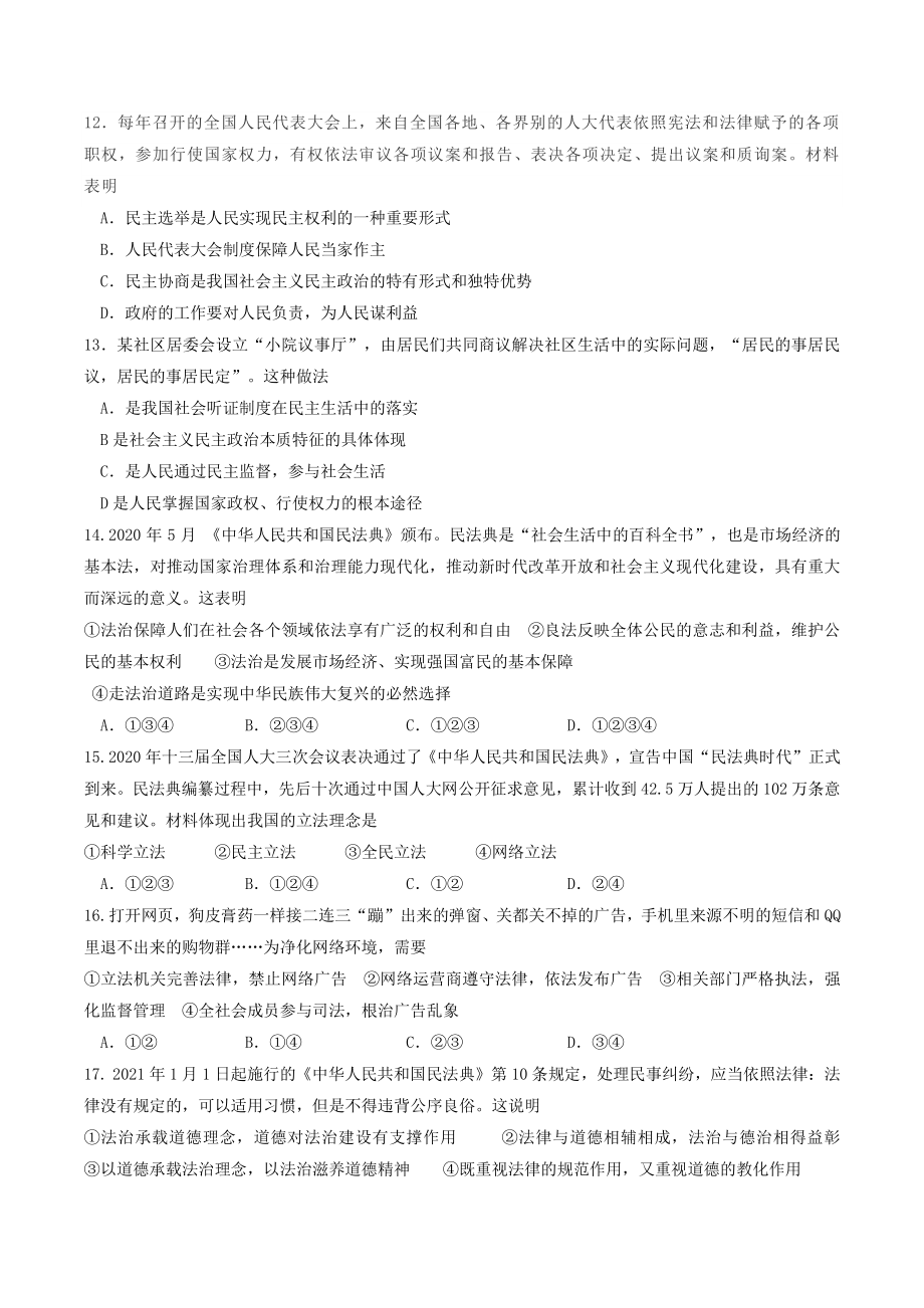 河北省唐山市路北区2021-2022学年九年级上学生素质中期评价道德与法治试题（含答案）_第3页