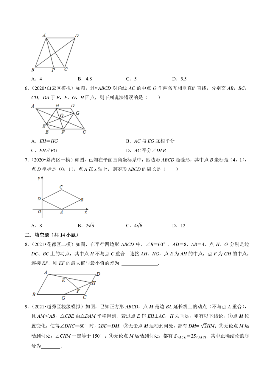 2021年广东省广州市中考数学模拟试题分类专题：四边形（含答案解析）_第2页