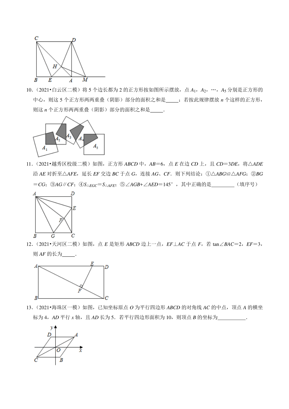2021年广东省广州市中考数学模拟试题分类专题：四边形（含答案解析）_第3页