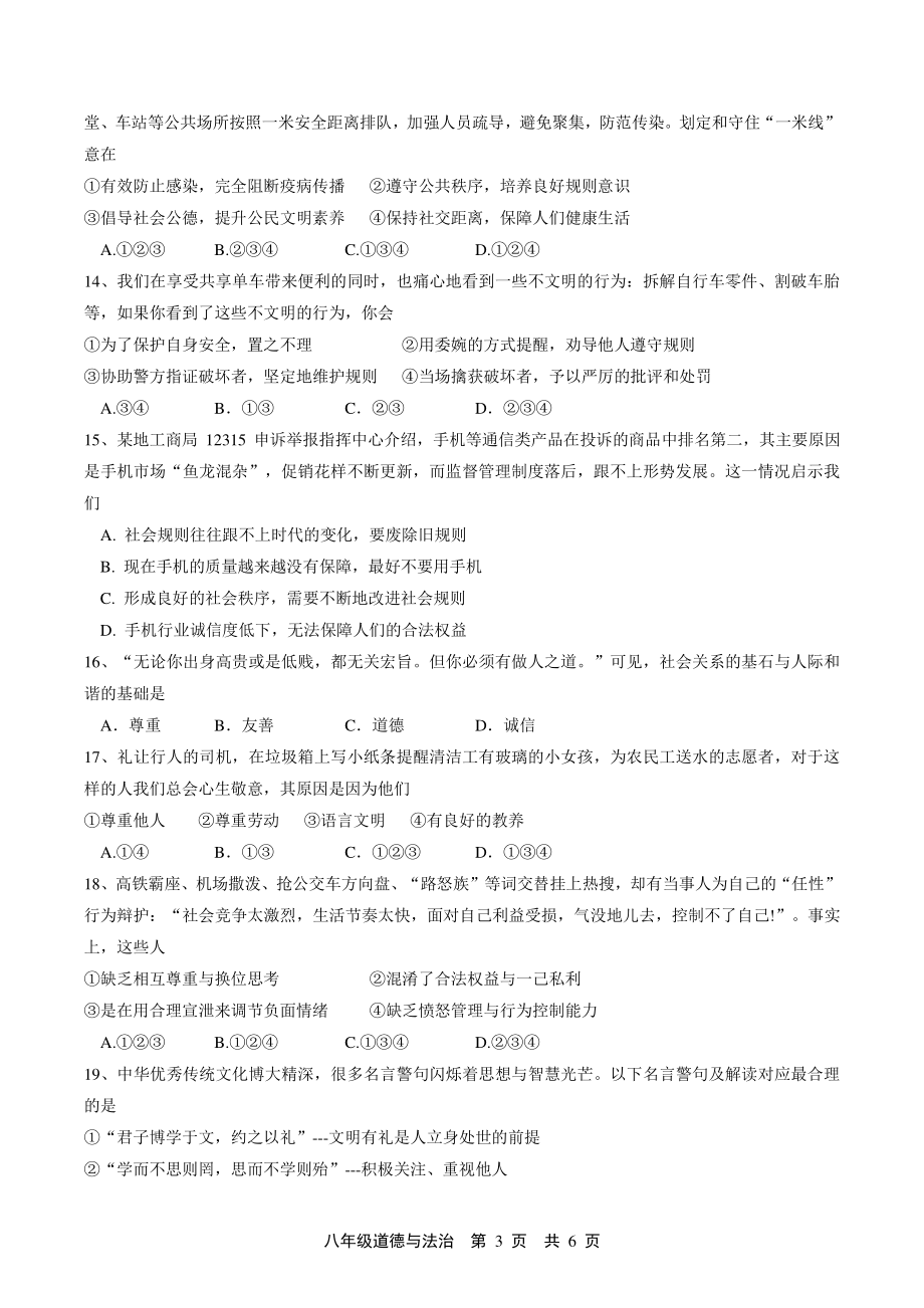 河北省唐山市路北区2021-2022学年八年级上学生素质中期评价道德与法治试题（含答案）_第3页