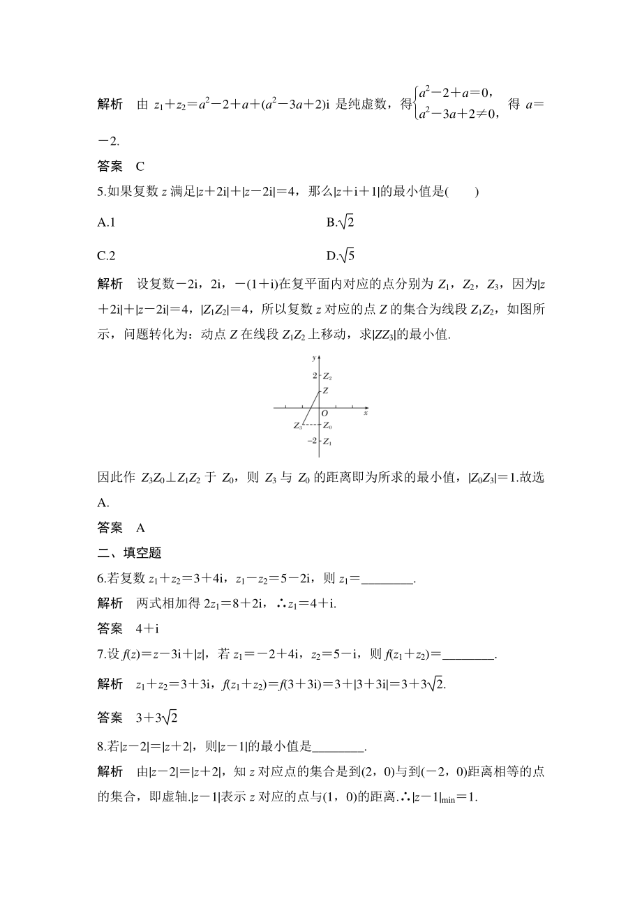 7.2.1复数的加、减运算及其几何意义 课后作业（含答案）_第2页