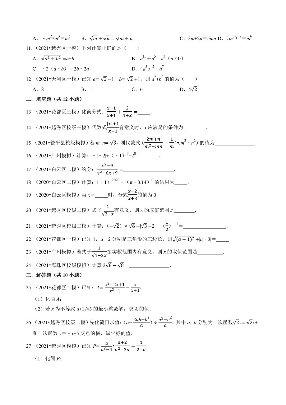 2021年广东省广州市中考数学模拟试题分类专题：分式、二次根式（含答案解析）_第2页